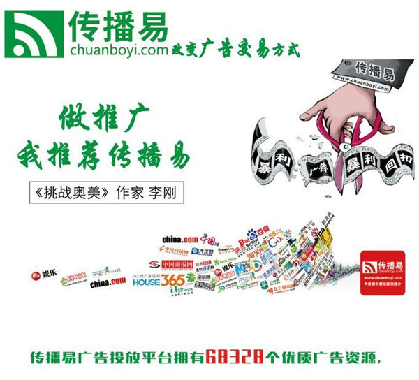 传播易帮助广告主的产品宣传达到最大化效果