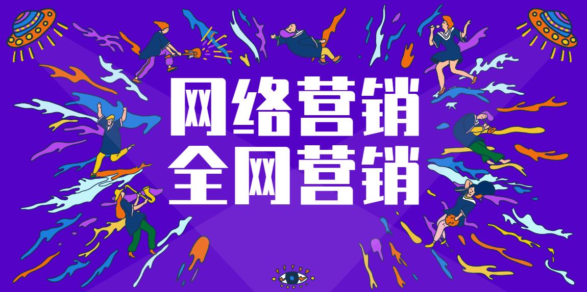 网络营销.jpg