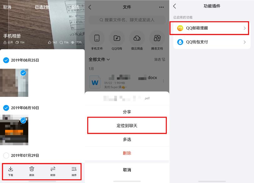 3-图片批量处理＋文件定位到聊天＋邮箱插件.png