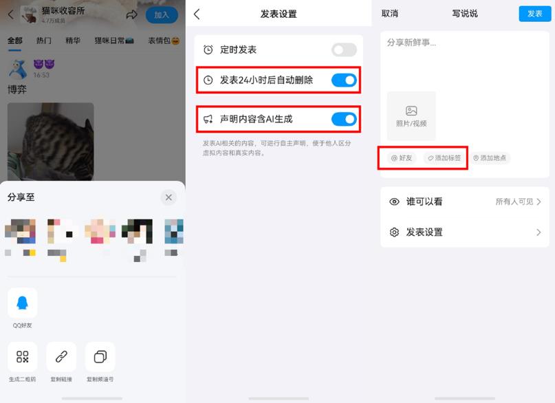 4-分享频道＋发说说设置.png