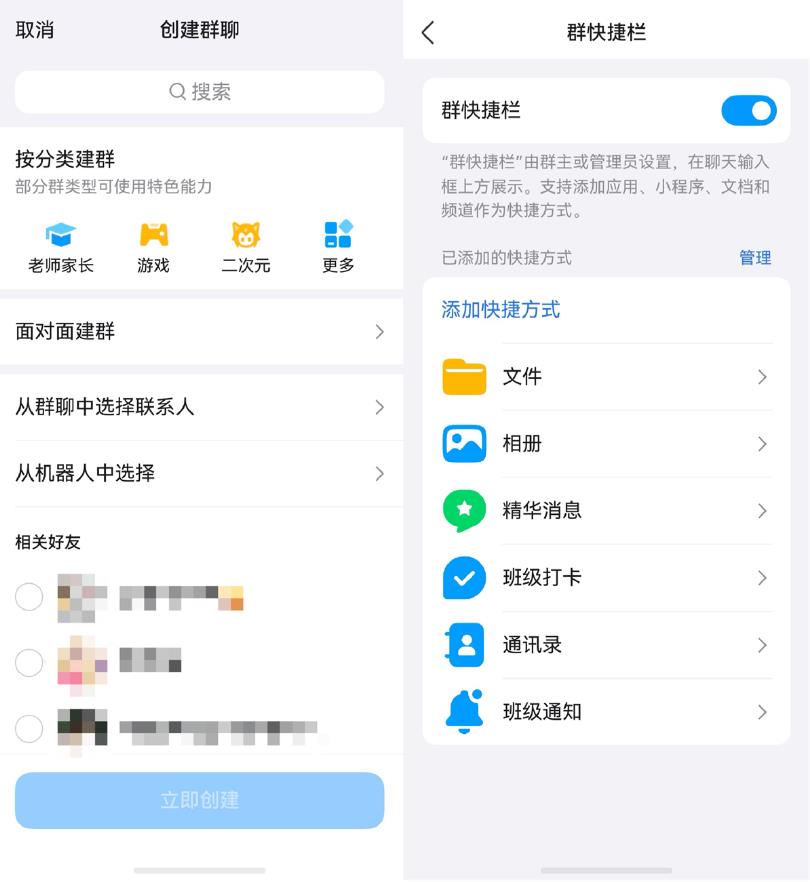 2-拉人建群＋群快捷栏.png