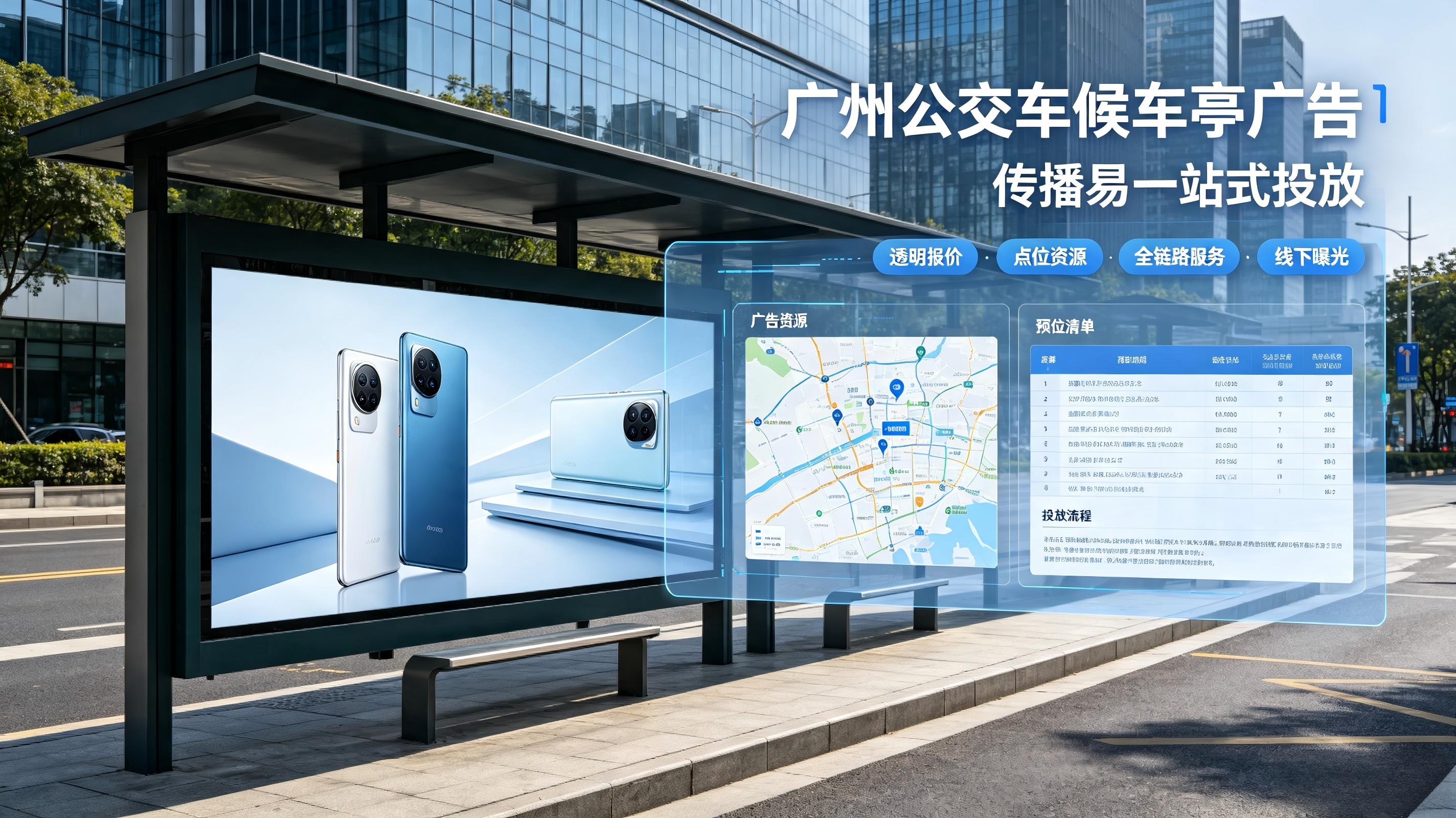 公交车候车亭